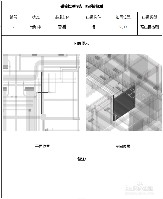 Revit碰撞检查如何自定义检测范围、规则等?