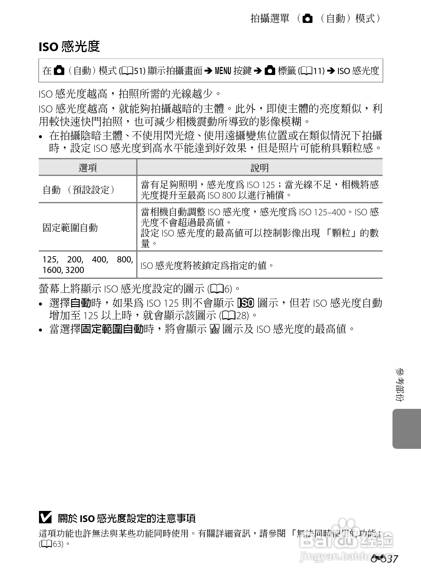 尼康COOLPIX AW100数码相机使用说明书:[16]