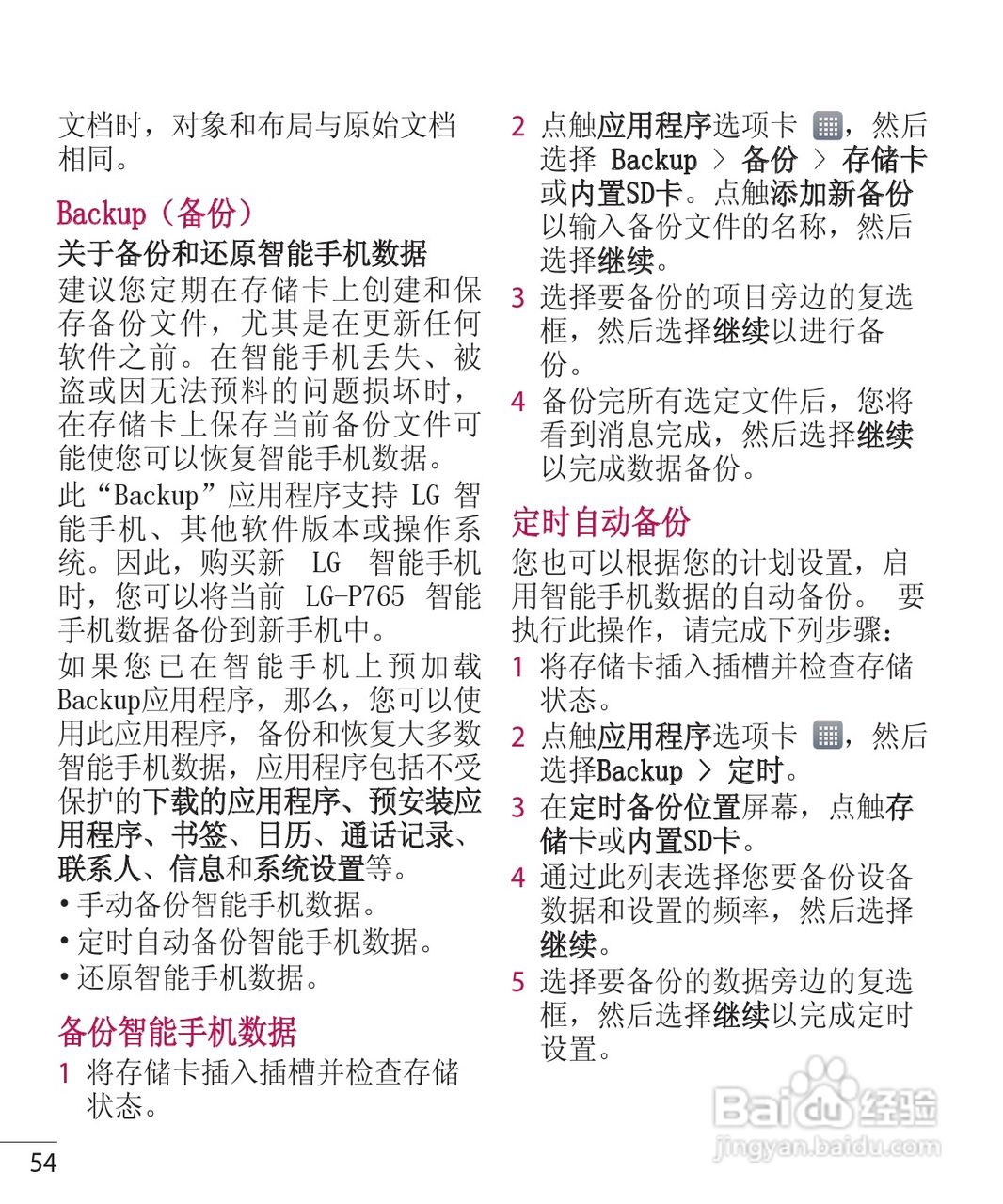 LG P765手机说明书:[6]