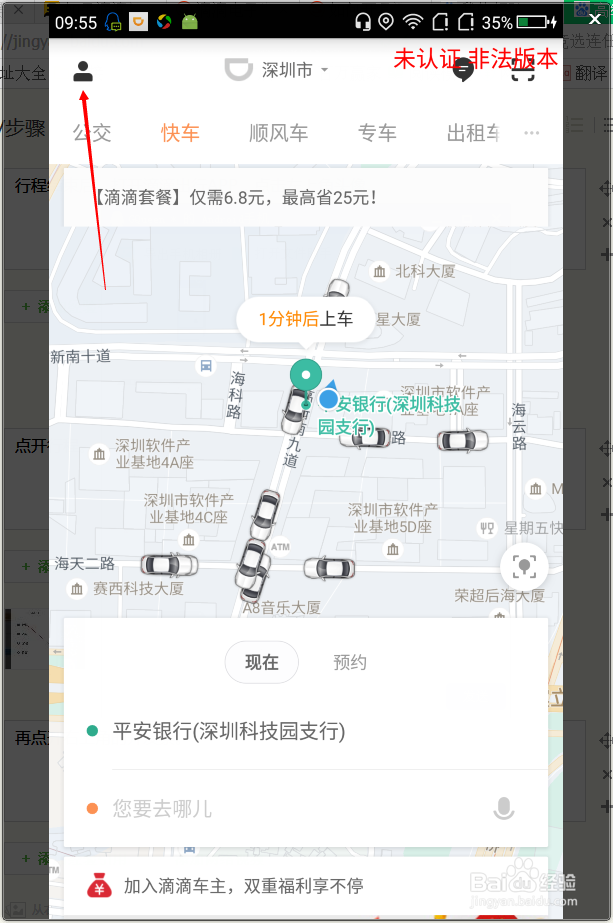 滴滴出行的发票怎么开