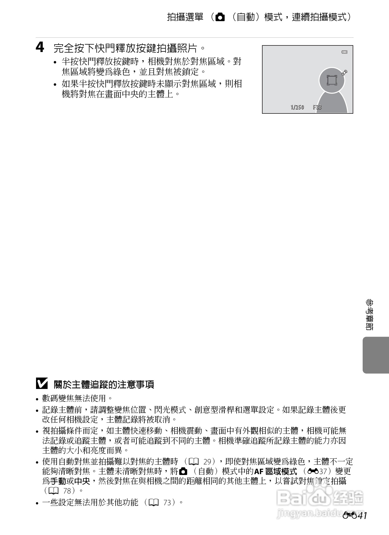 尼康COOLPIX S8200数码相机使用说明书:[16]