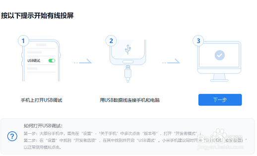 iPhone使用投屏大师怎么投屏win10