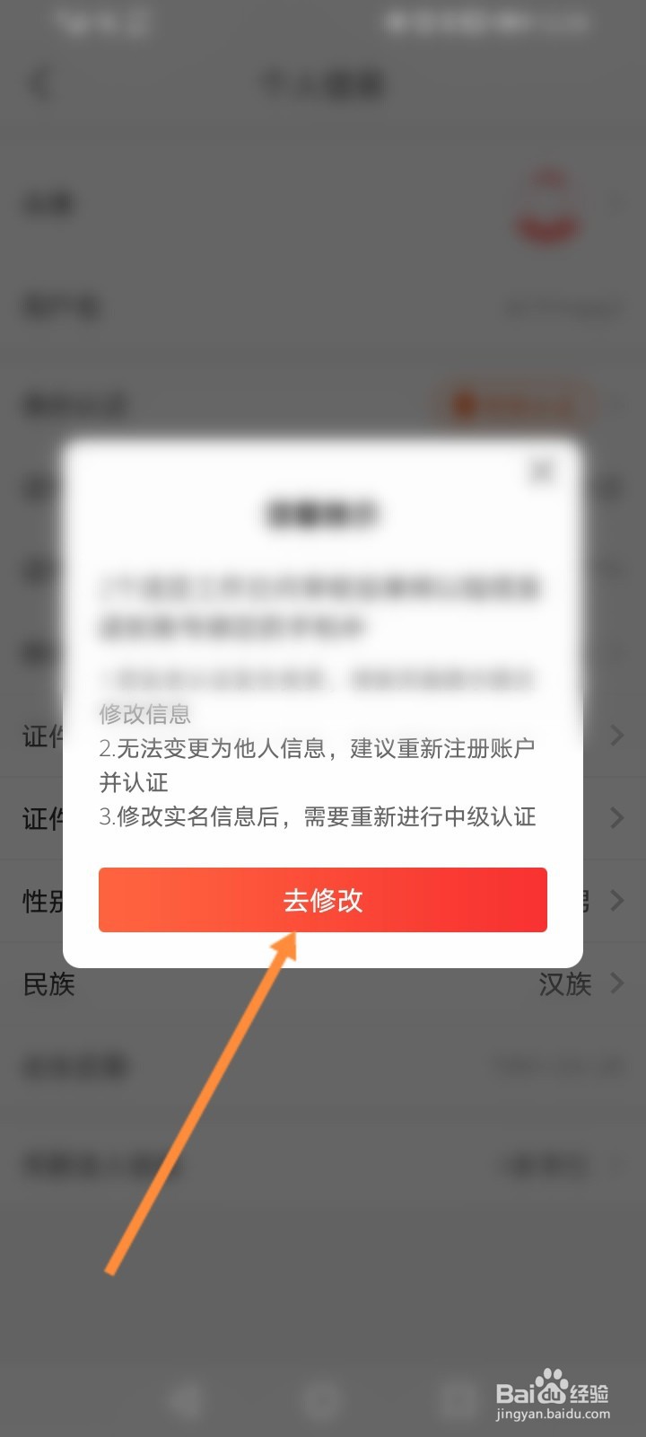 皖事通怎么修改实名信息