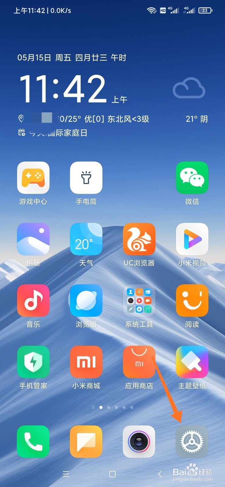 小米手机怎么设置息屏签名