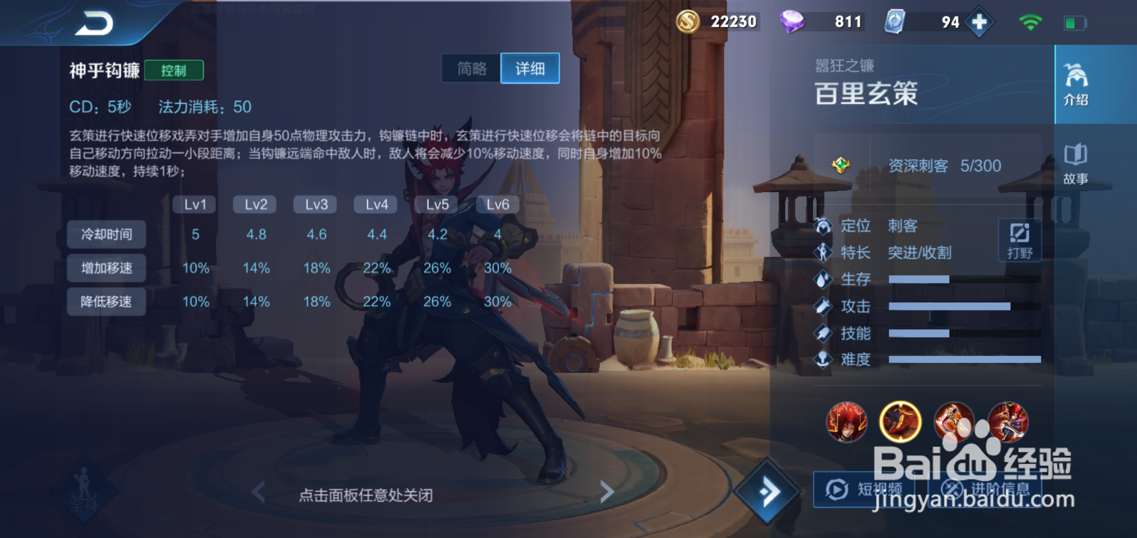 王者荣耀英雄百里玄策技能介绍