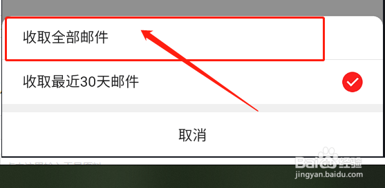 网易邮箱大师app怎么设置第三方收取邮件规则