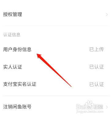 闲鱼如何上传身份信息？