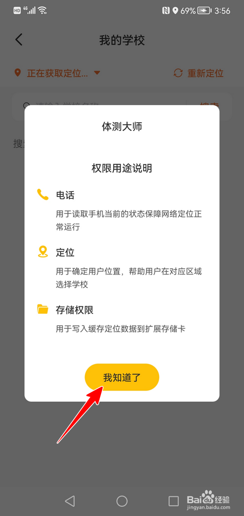 怎样在体测大师app中进行身份认证