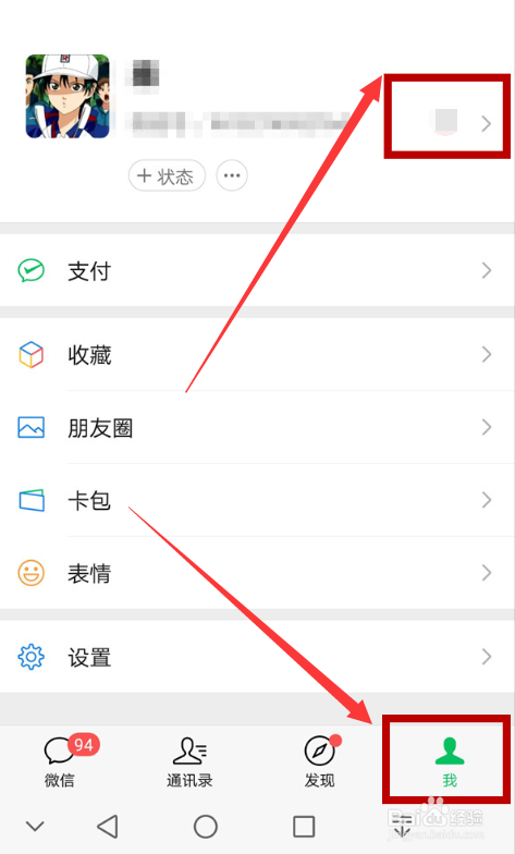 微信二维码名片样式怎么更换？