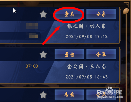 雀魂怎么查看自己打过的牌谱