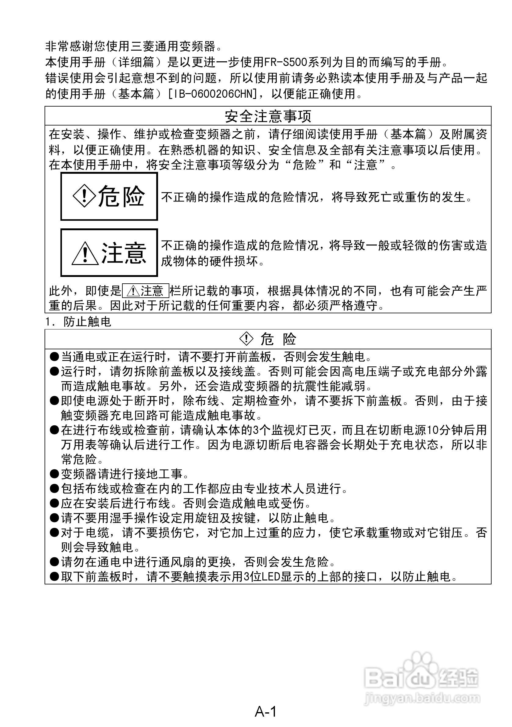 三菱 FR-S500E/S520SE变频器使用手册:[1]