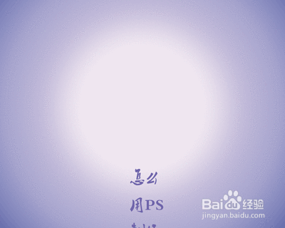 怎么用photoshop制作滚动文字效果