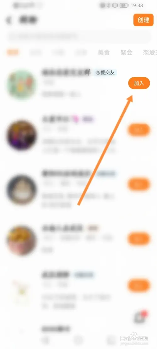 探探如何加入群聊