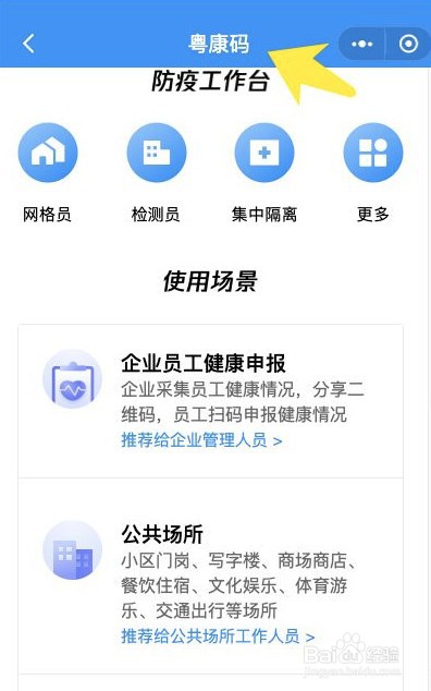 怎么让西安一码通变回绿色