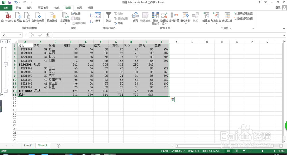 excel中，如何进行分类汇总