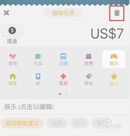 记账城市删除记录步骤介绍