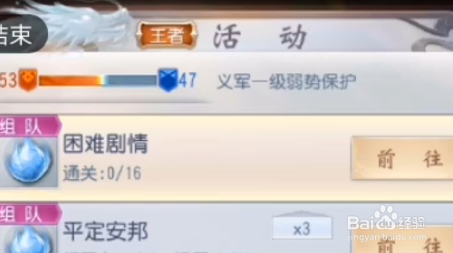 大唐无双手游怎样进入困难剧情