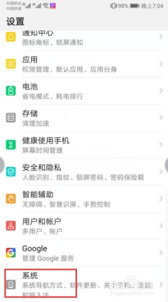 华为手机如何设置返回键在屏幕最下方