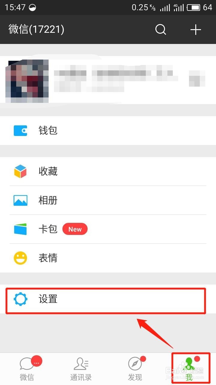 微信彻底清理存储空间的方法