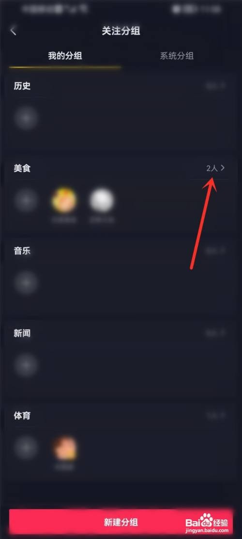 抖音如何取消关注分组