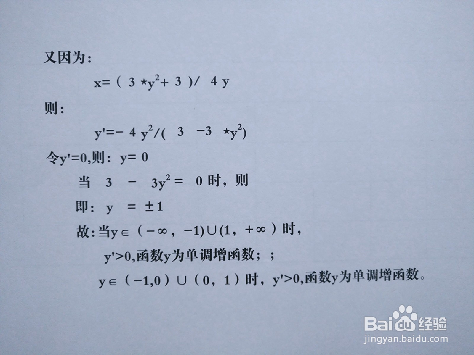 曲线3y²-4xy+3=0的性质及图像示意图