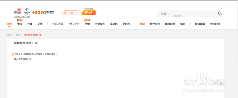 联通用户如何通过网上营业厅查询信用额度调整