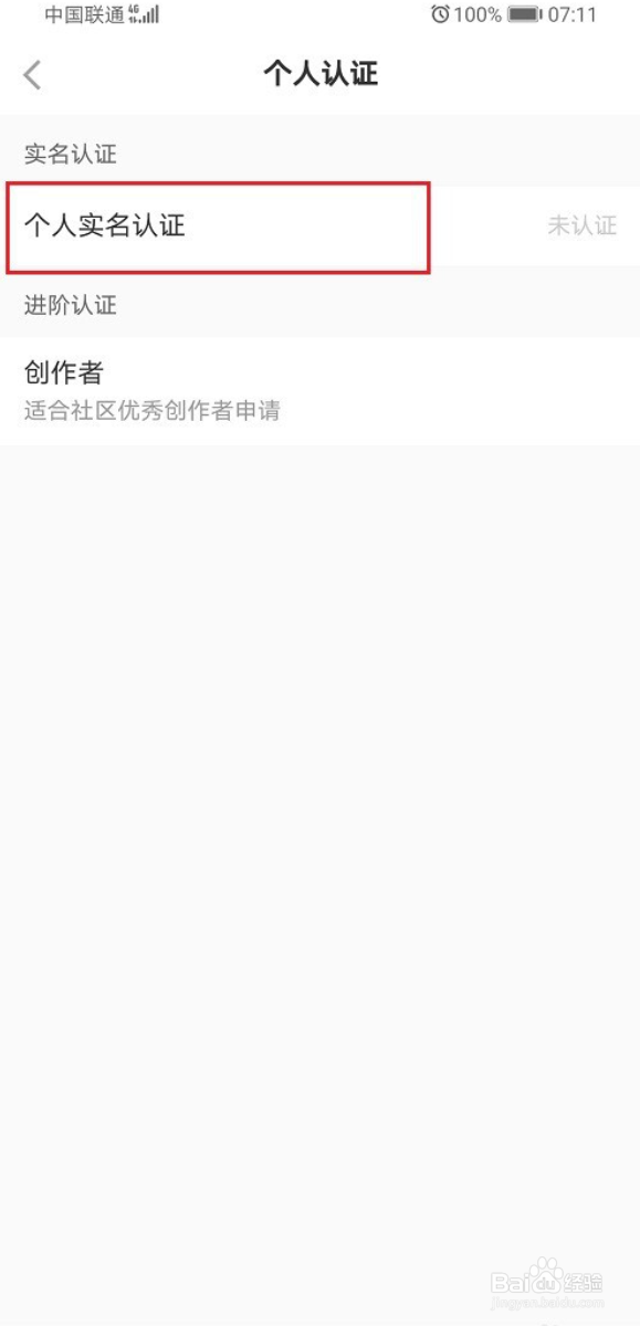 #新人打卡#小红书怎么进行实名认证