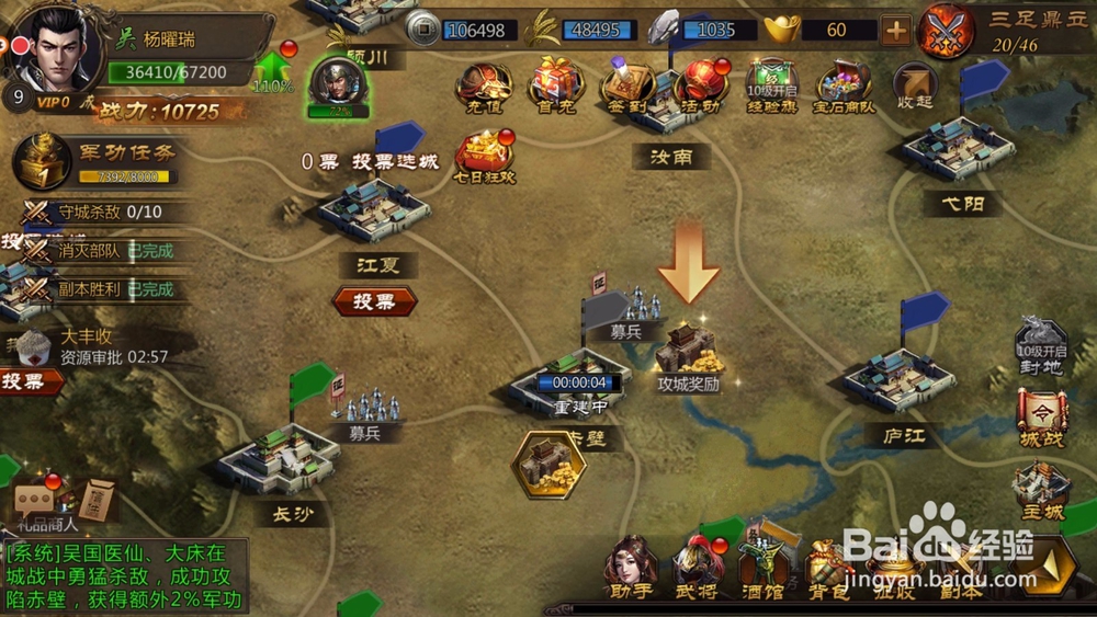 三国先锋怎么攻占城池