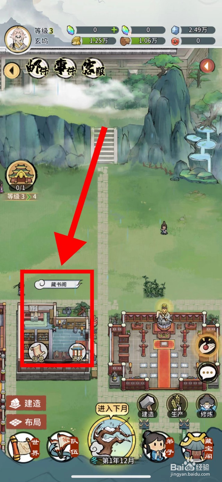 我的门派怎么获取遐迩乾移鼎