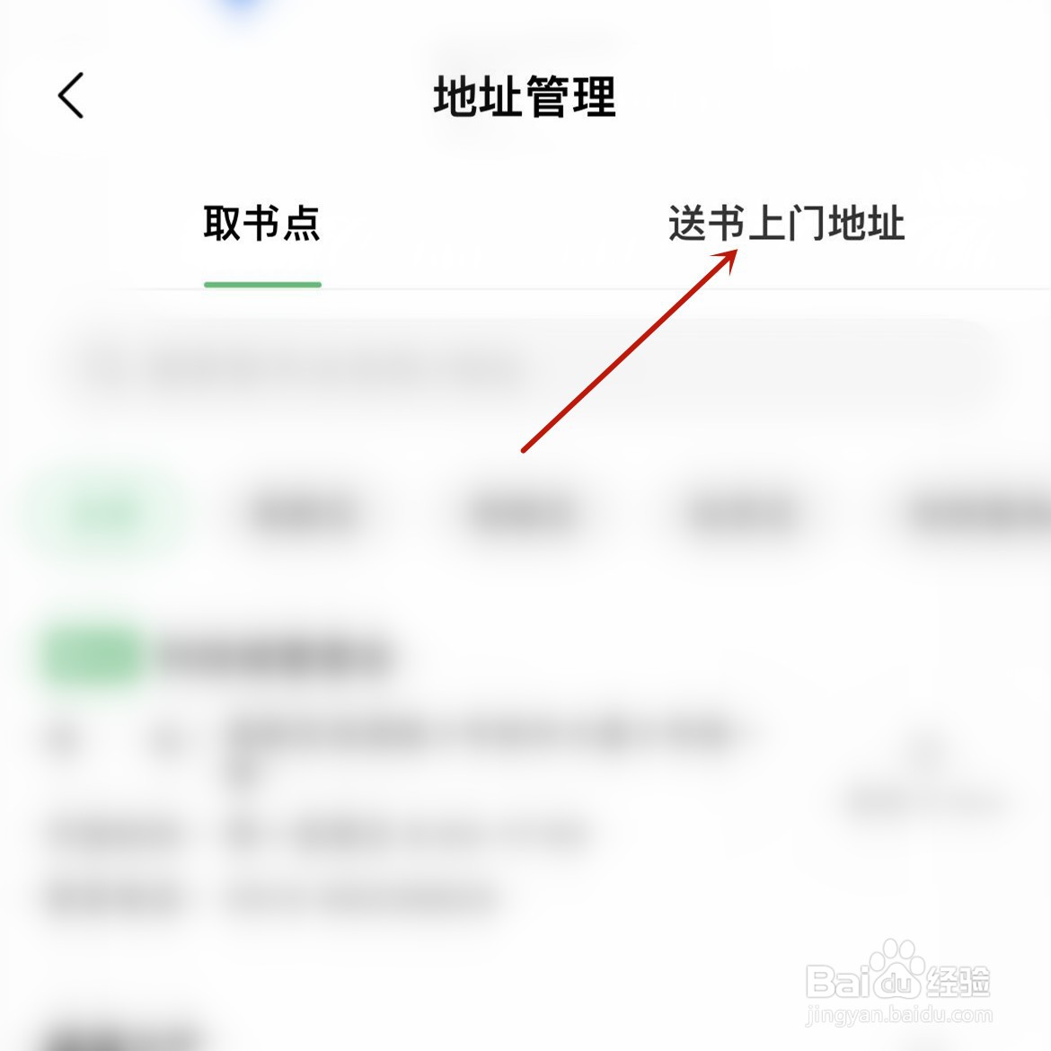 书香苏州怎么更换默认地址