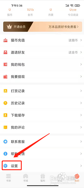 夜猫免费小说app怎样开启作品更新提醒