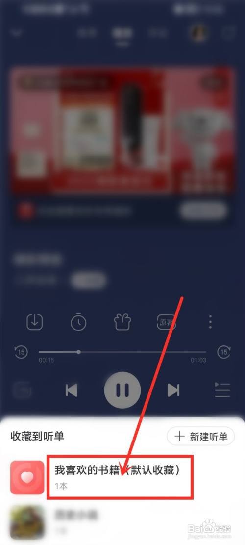 懒人听书听单音频如何添加