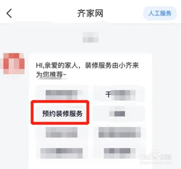 怎么在齐家装修中预约设计师