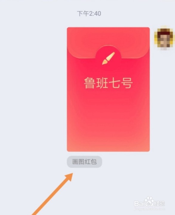 qq红包鲁班怎么画