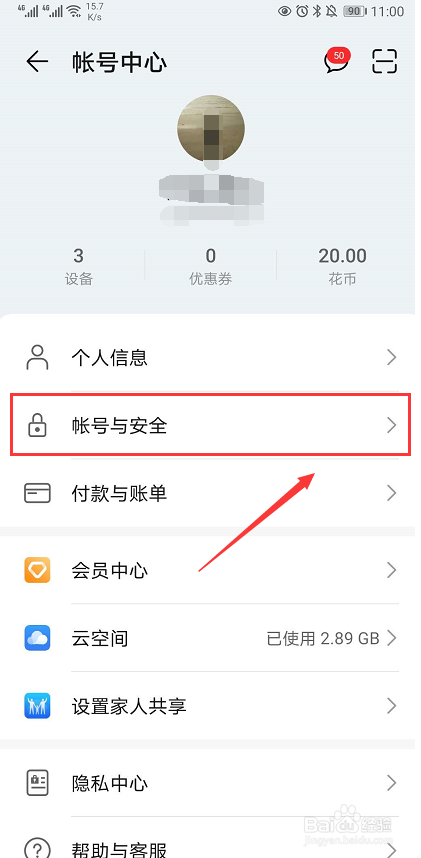 手机上怎么解冻华为账号