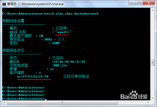 win7系统使用cmd命令开启wifi,可查看已连接用户