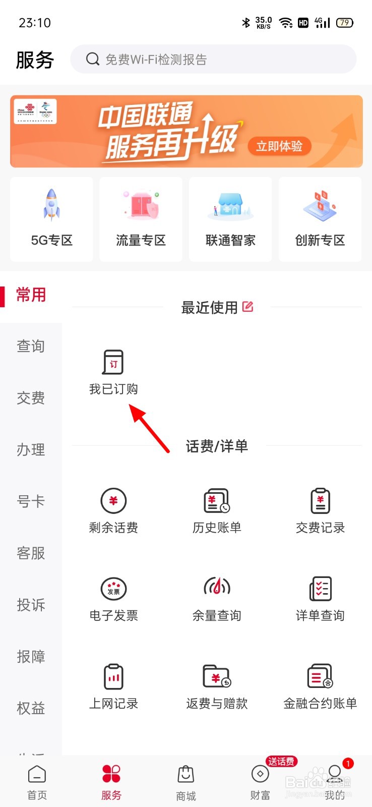大王卡怎么退订办理的业务