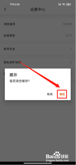 八蕉免费小说app怎么清除缓存