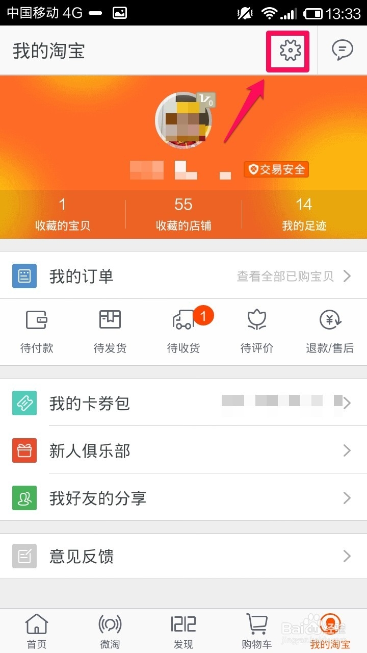 手机淘宝怎么修改登陆密码