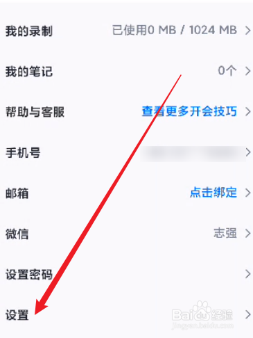 腾讯会议怎么关闭入会开启麦克风