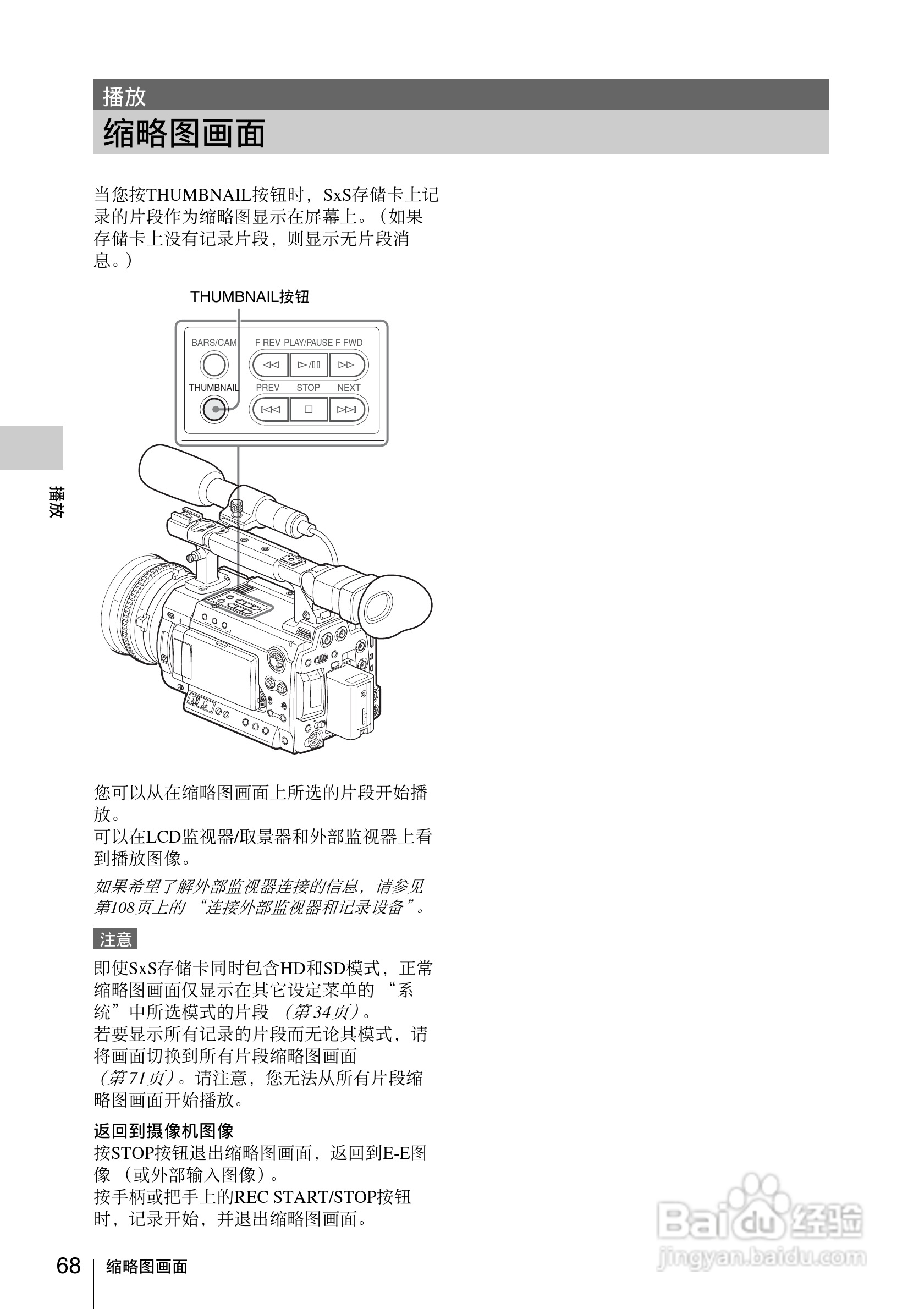 索尼SONY PMW-F3K(C)数码摄像机使用说明书:[7]