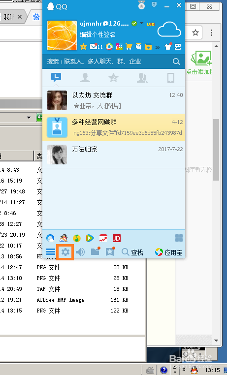 如何保管qq历史信息
