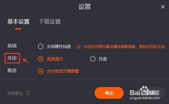 关闭芒果TV后缩小到托盘如何设置?