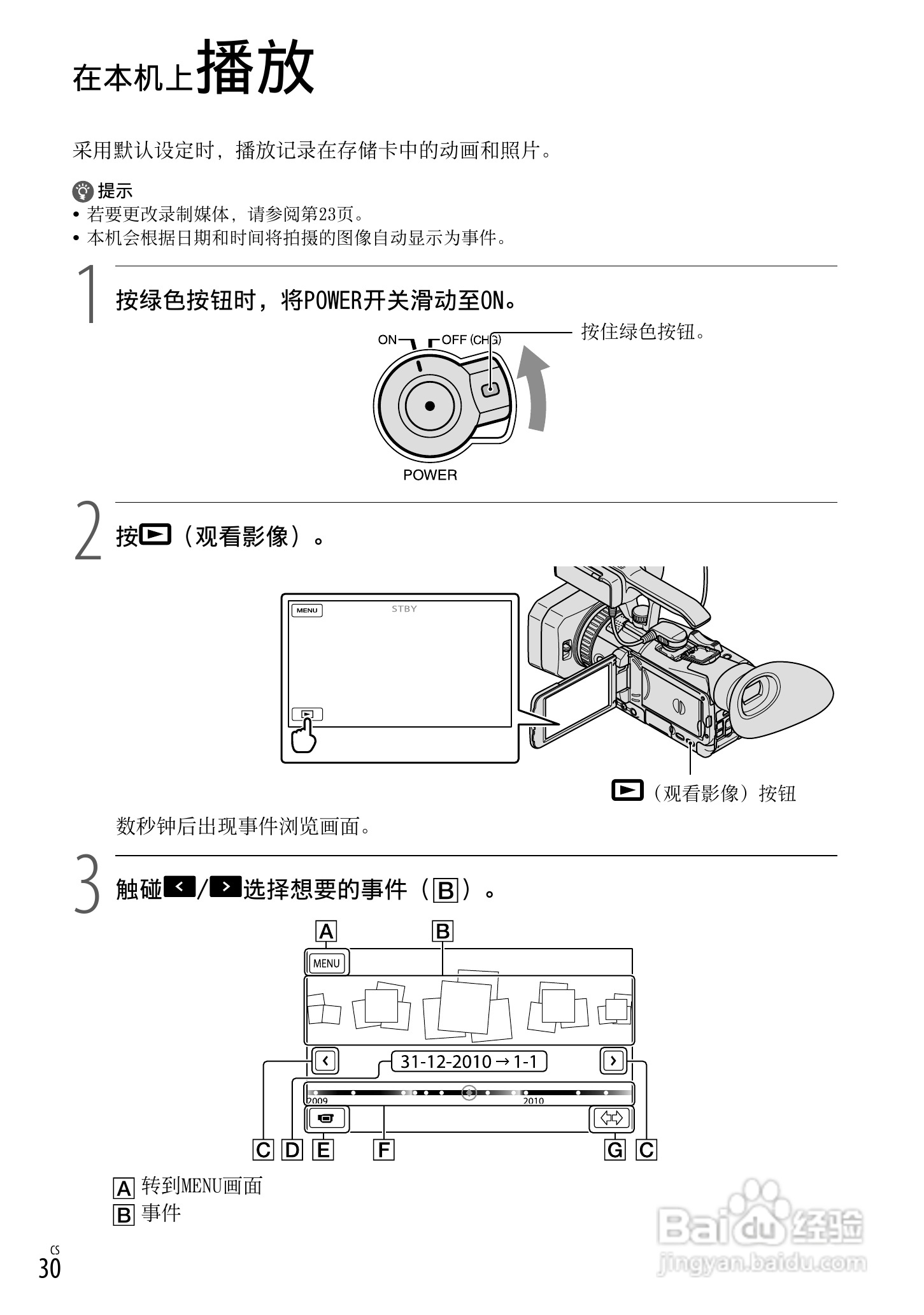 索尼 HXR-NX70C数码摄像机使用说明书:[3]