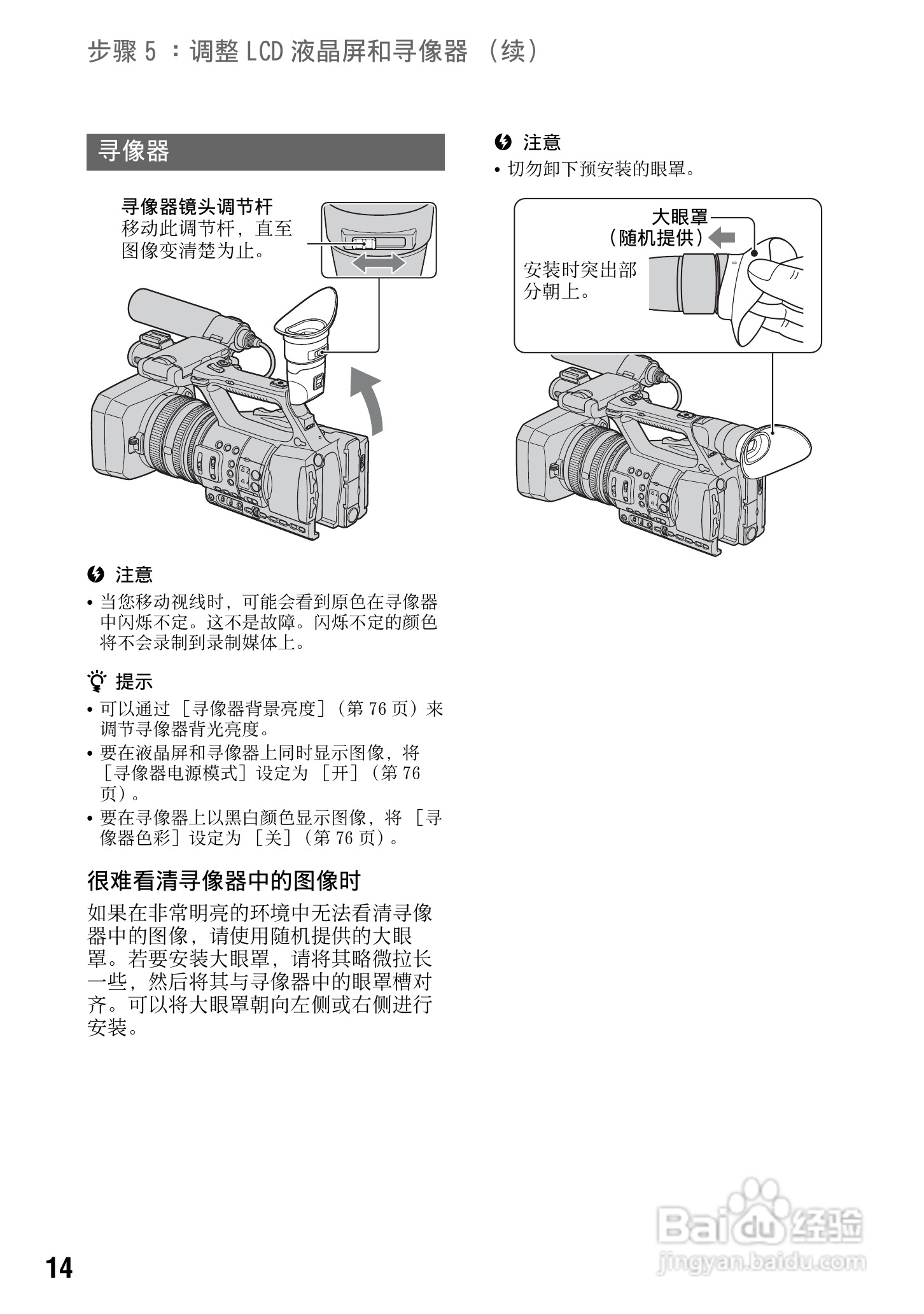 索尼HXR-NX5C数码摄像机使用说明书:[2]