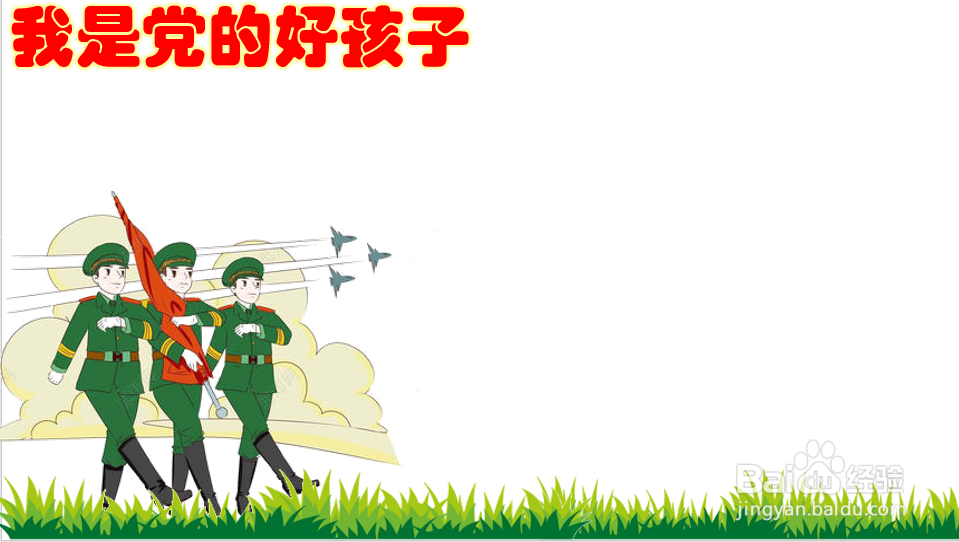 我是党的好孩子手抄报一年级