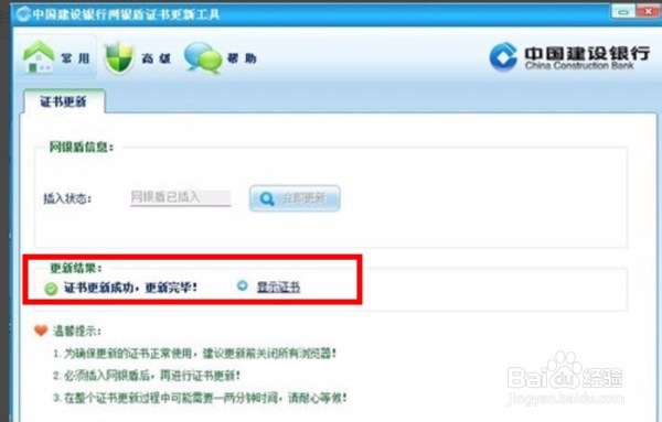 使用建设银行更新证书出现IE2-12045怎么处理