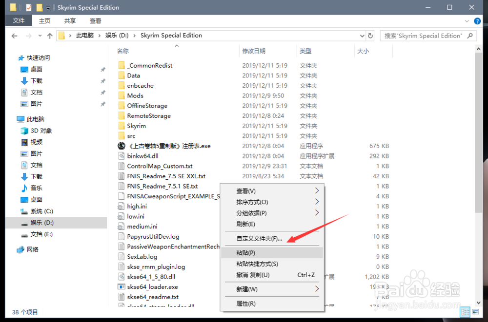 上古卷轴5中文补丁怎么用