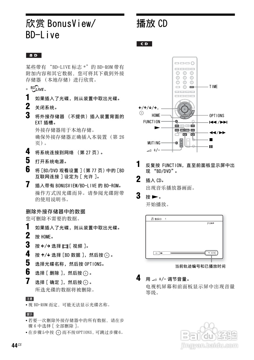 索尼BDV-E800W家庭影院使用说明书:[3]