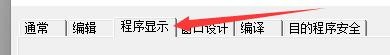如何设置易语言分支流程线画为虚线